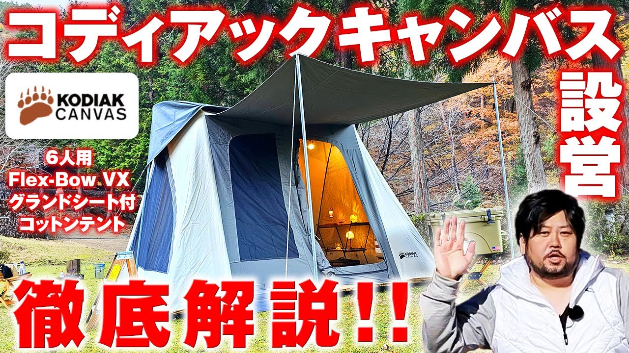 ロッジ型テント】冬キャンプでお篭もりできるホットテントをご紹介