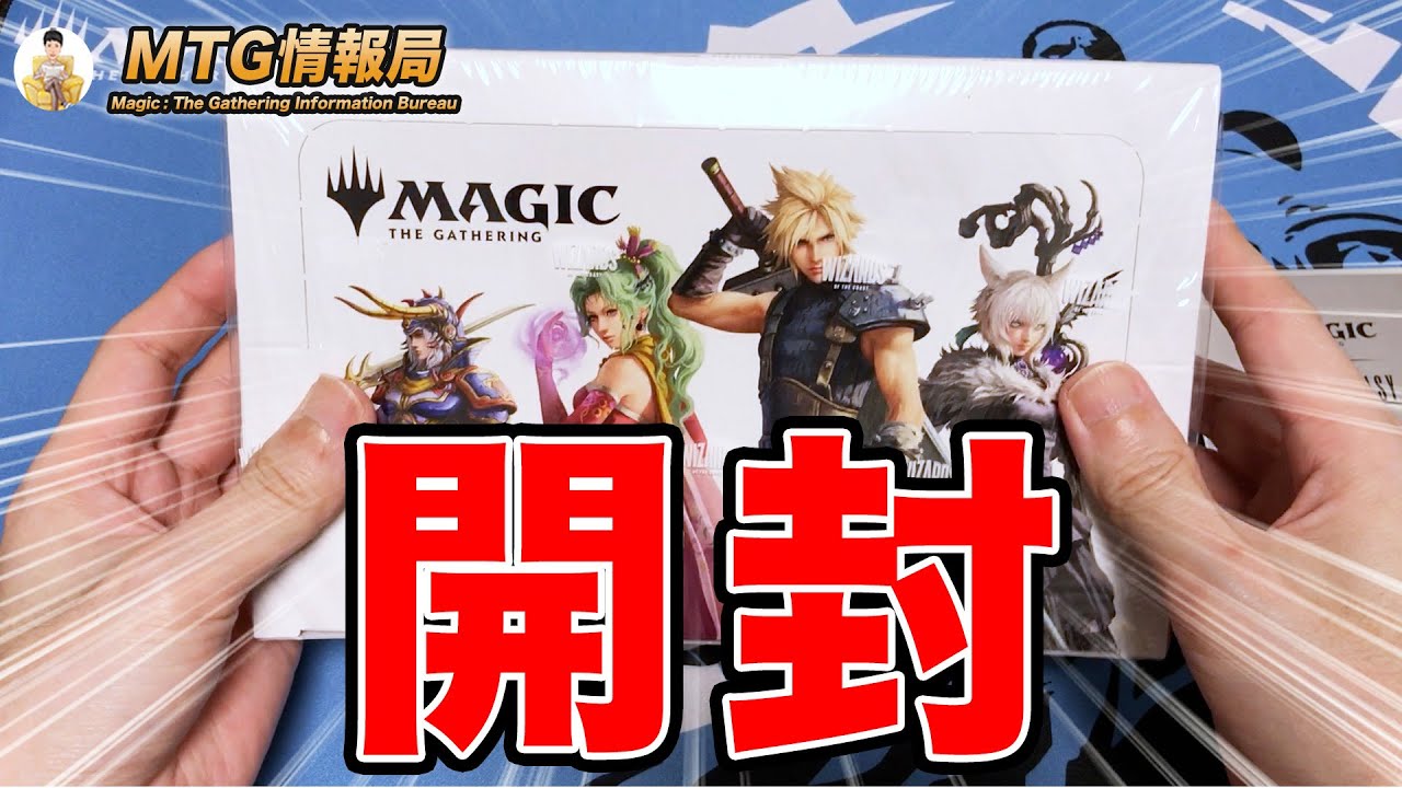 MTG×FFコラボ】プレイブースターBOX開封【Magic: The Gathering