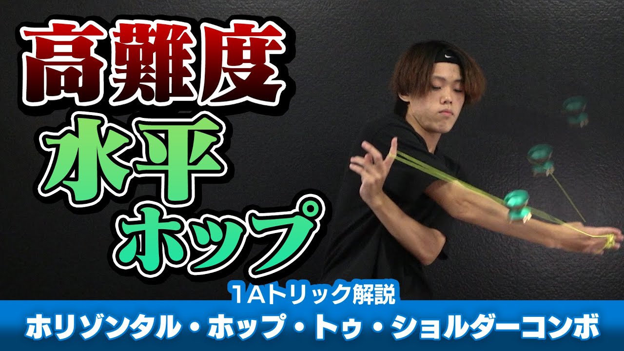 Horizontal → Shoulder] Horizontal Hop to Shoulder Combo