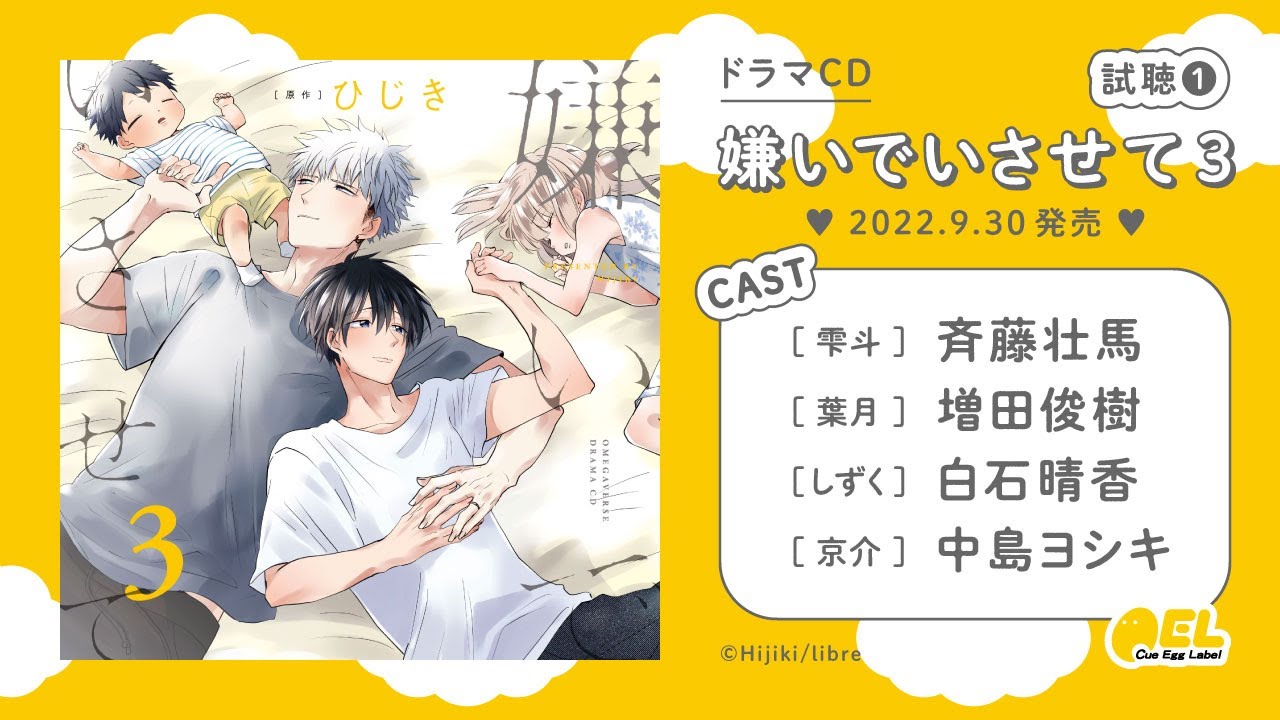 ドラマCD】ドラマCD 嫌いでいさせて3 初回限定 描き下ろしマンガ小冊子