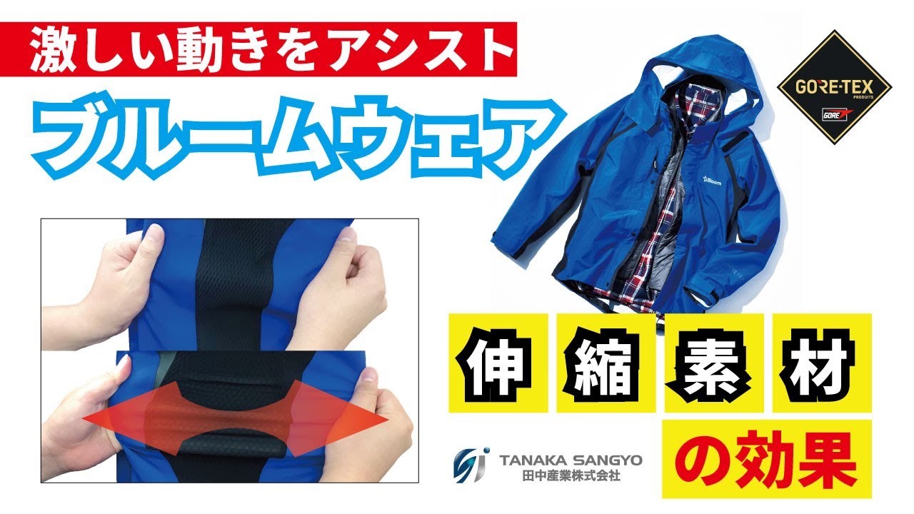 ゴアテックス ブルームウエア 上下セット ロイヤルブルー | 田中産業