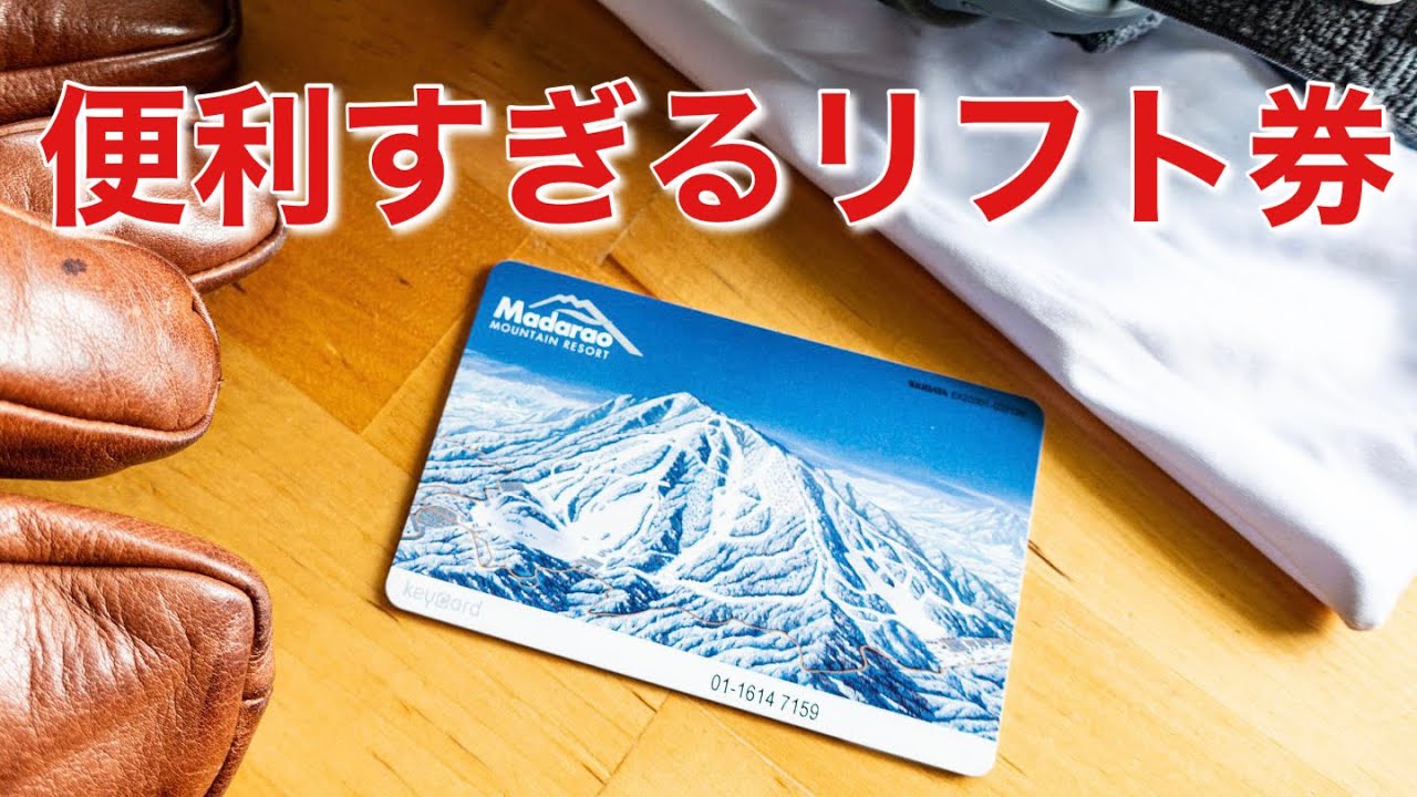 めっちゃ便利なリフト券があの人気ゲレンデから登場。斑尾高原の