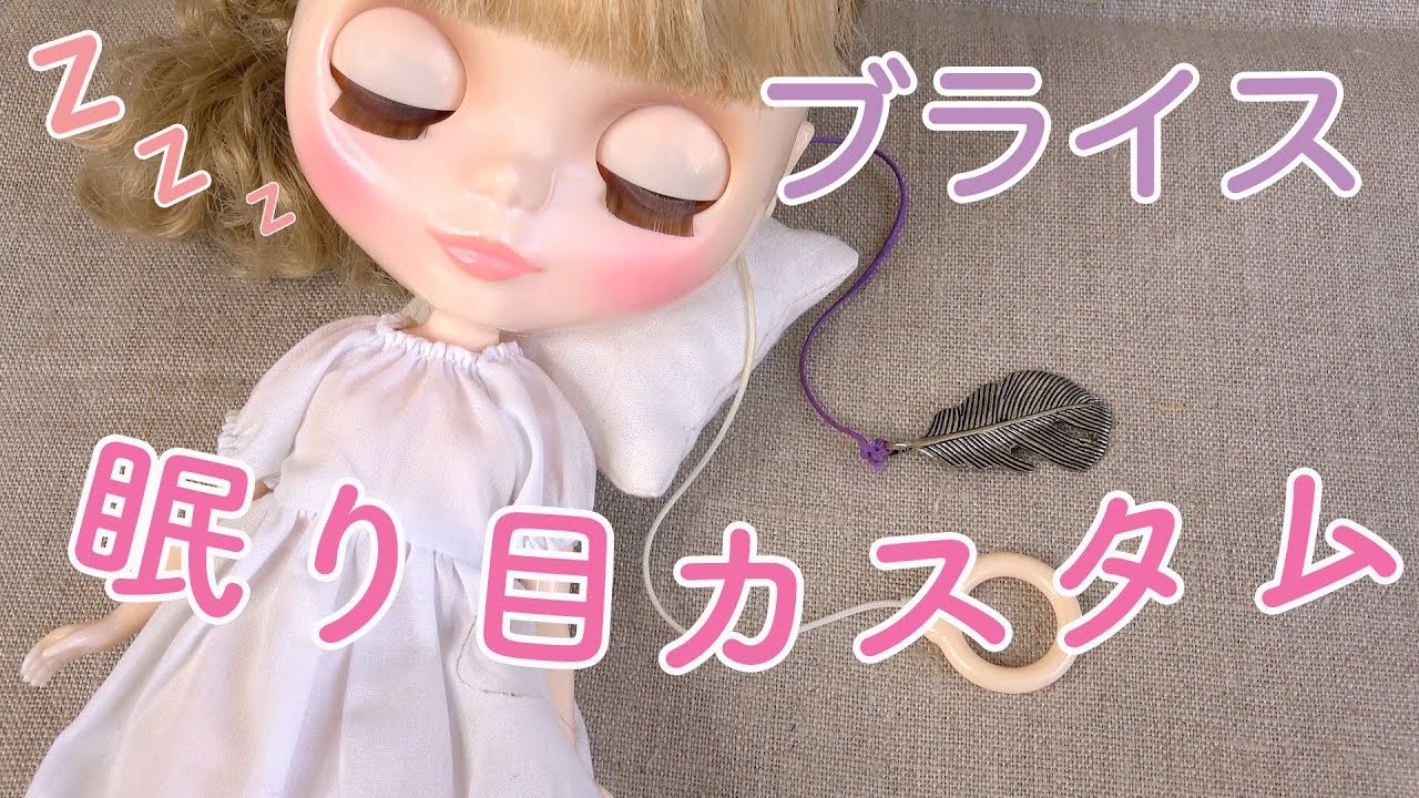 I tried a simple sleepy eye customization for my Blythe doll