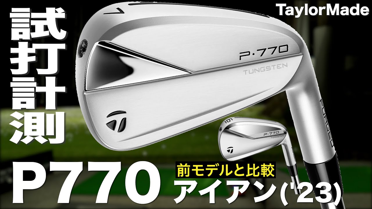TaylorMade P770 ('23) Iron Trackman Test Drive - YouTube