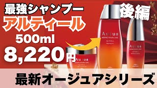 A must-see for adult women] I tried Aujua's strongest shampoo on