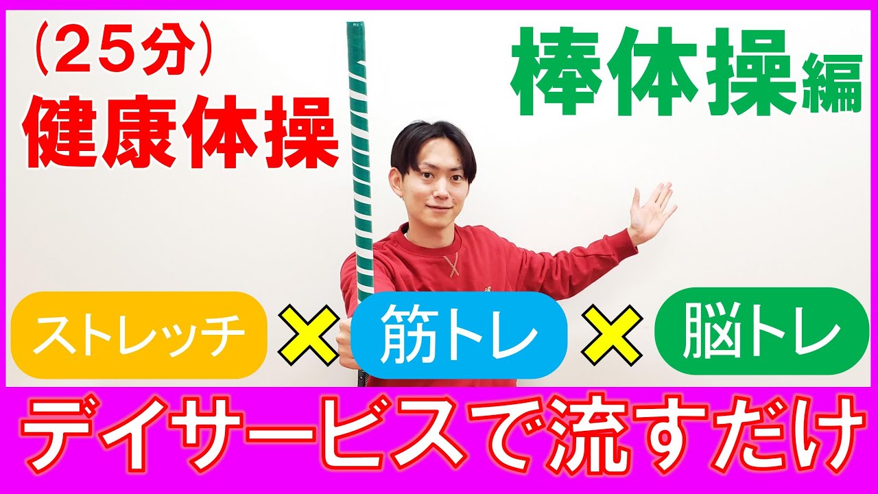 Stick Exercises] Easy! Fun! Effective! You can do anything with
