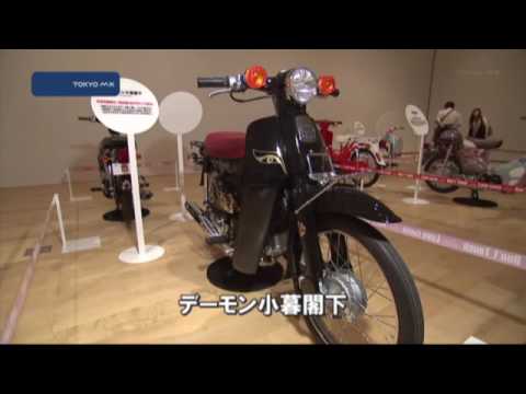 著名人がデザイン スーパーカブ50周年 - YouTube