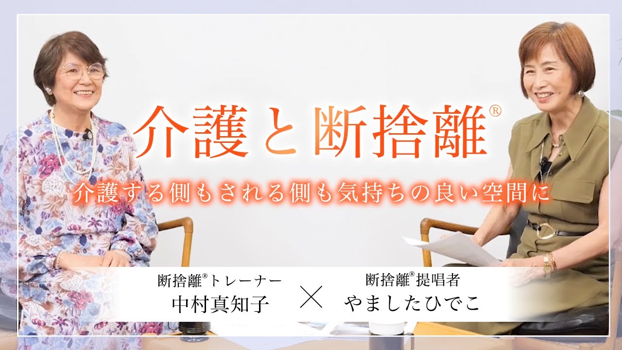 Decluttering from age 70] Why you should declutter when caring for