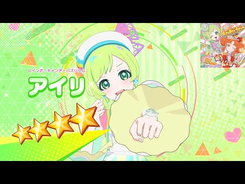 ひみつのアイプリ】AP3-004_レインボーキャンディバズリウム_ネバギバ