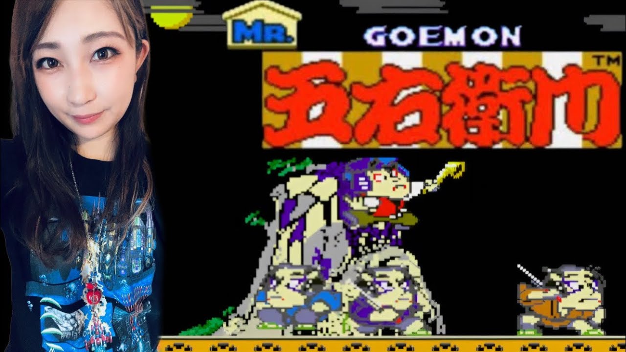 Mr.ゴエモン】がんばれゴエモンシリーズの礎となった名作アーケード