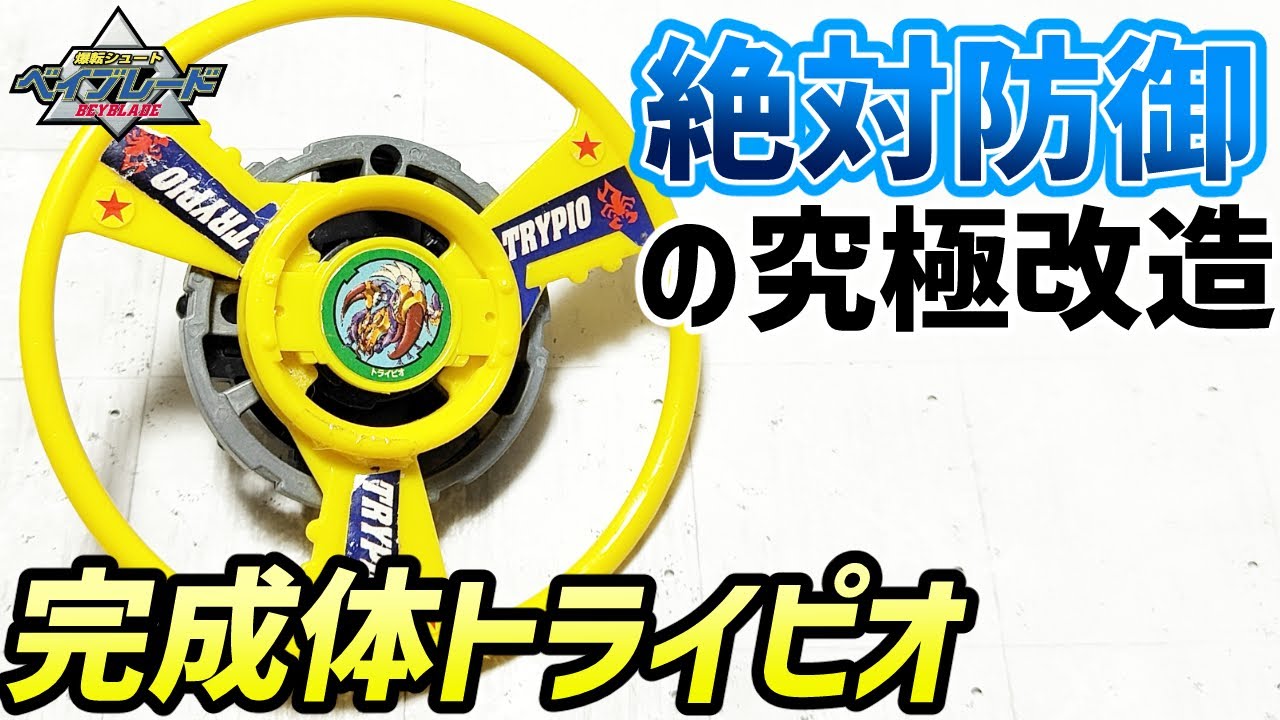 爆転シュートベイブレード ドライガーF VS ハズブロ版トライピオ（海外