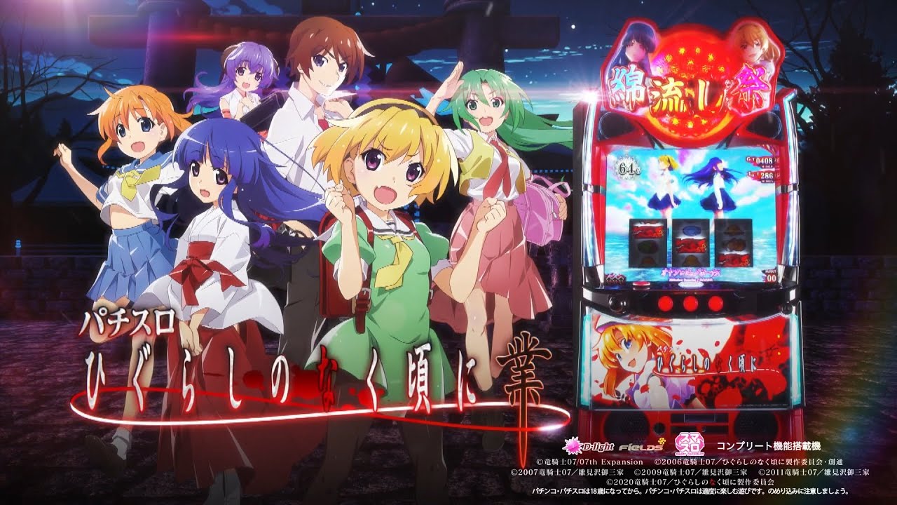 L ひぐらしのなく頃に 業