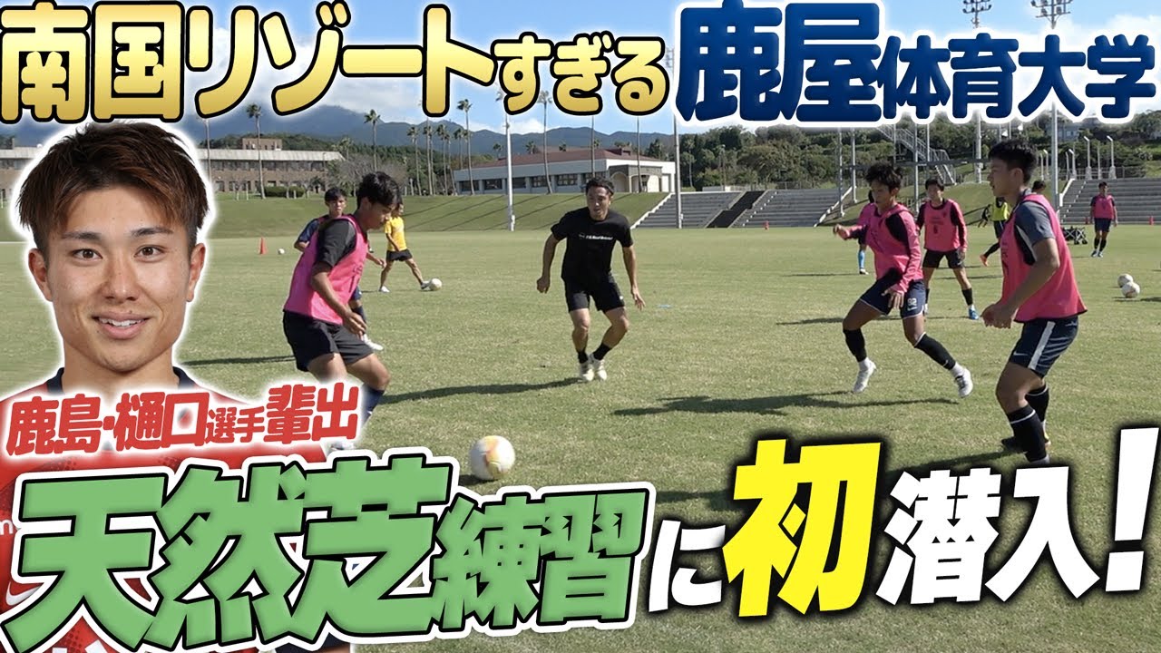 鹿屋体育大学サッカー部