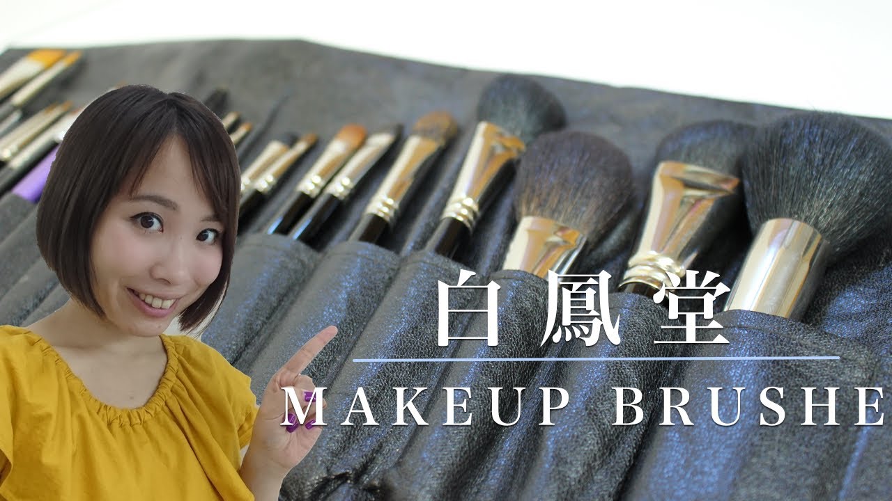 Hakuhodo] Introducing my favorite brushes! - YouTube