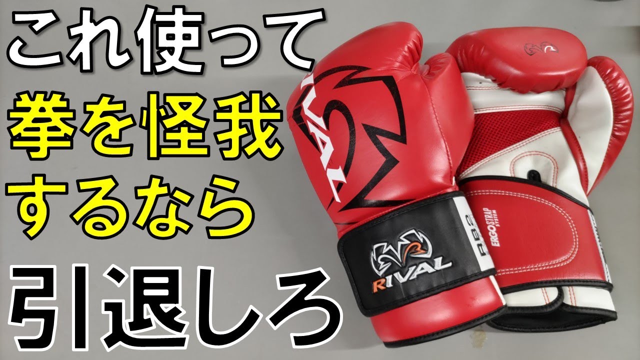 RIVAL] Super Bag Gloves 2.0: Hit hard mitts and punching bags to