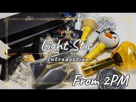 2PM】歴代のペンライト全て紹介します♡【light stick】 - YouTube