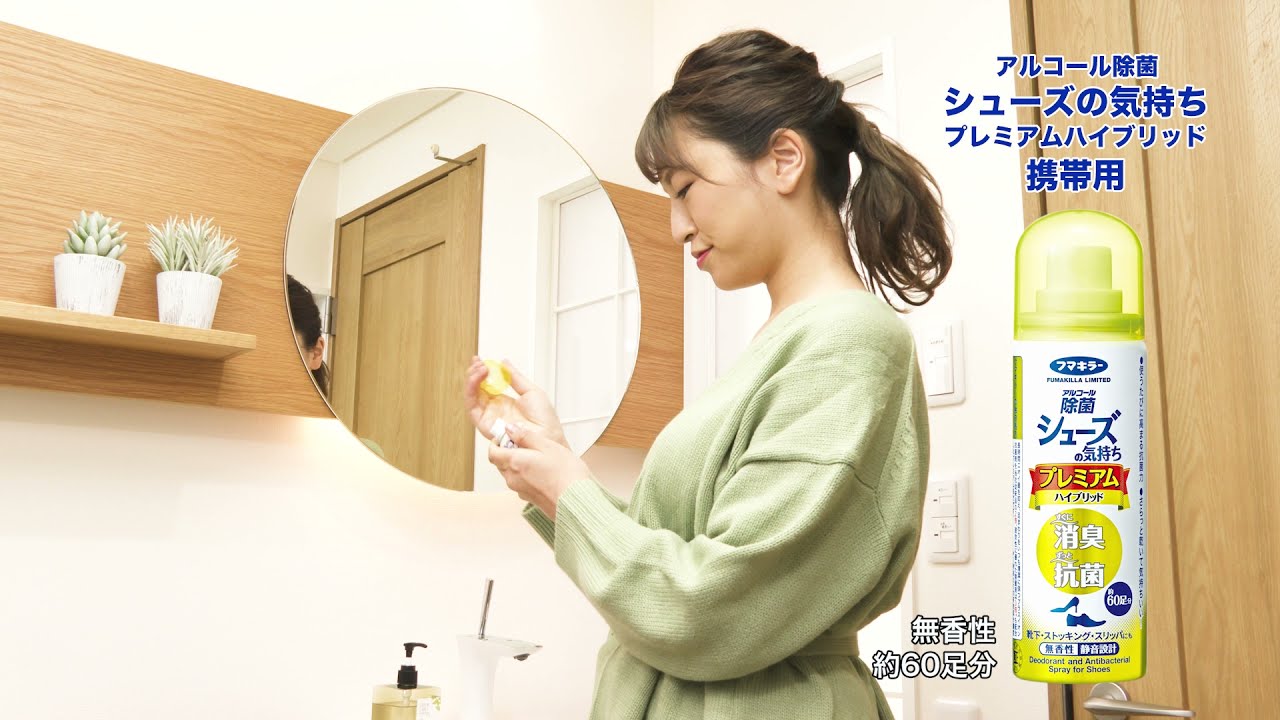 フマキラー アルコール除菌 シューズの気持ち プレミアムハイブリッド