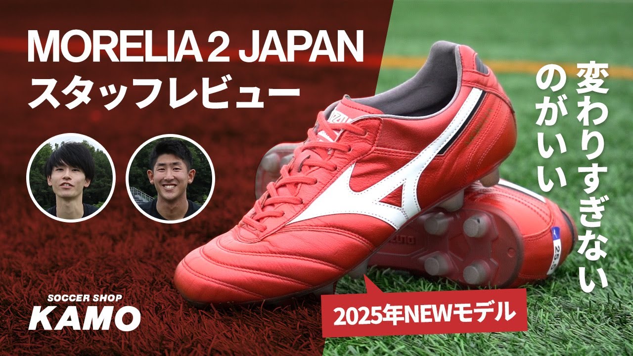 Staff Review] Mizuno Morelia 2 JAPAN New Model - YouTube