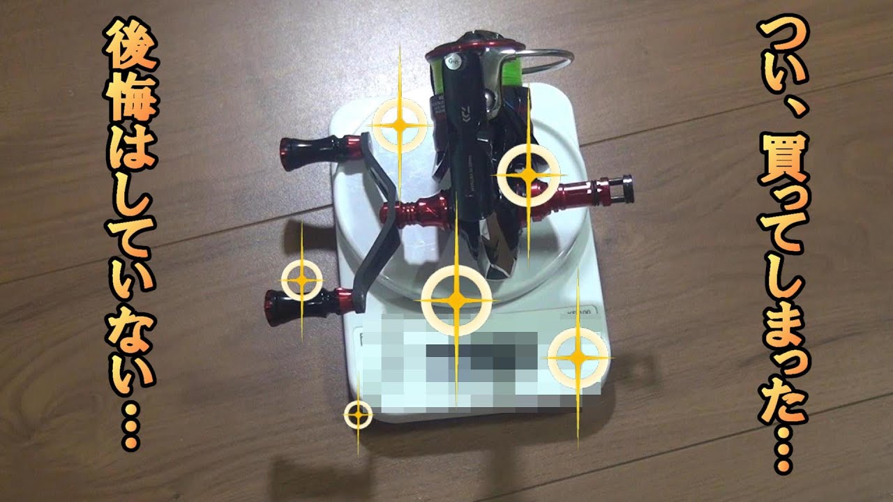 月下美人MX (2018)にダブルハンドルつけてみた！ - YouTube