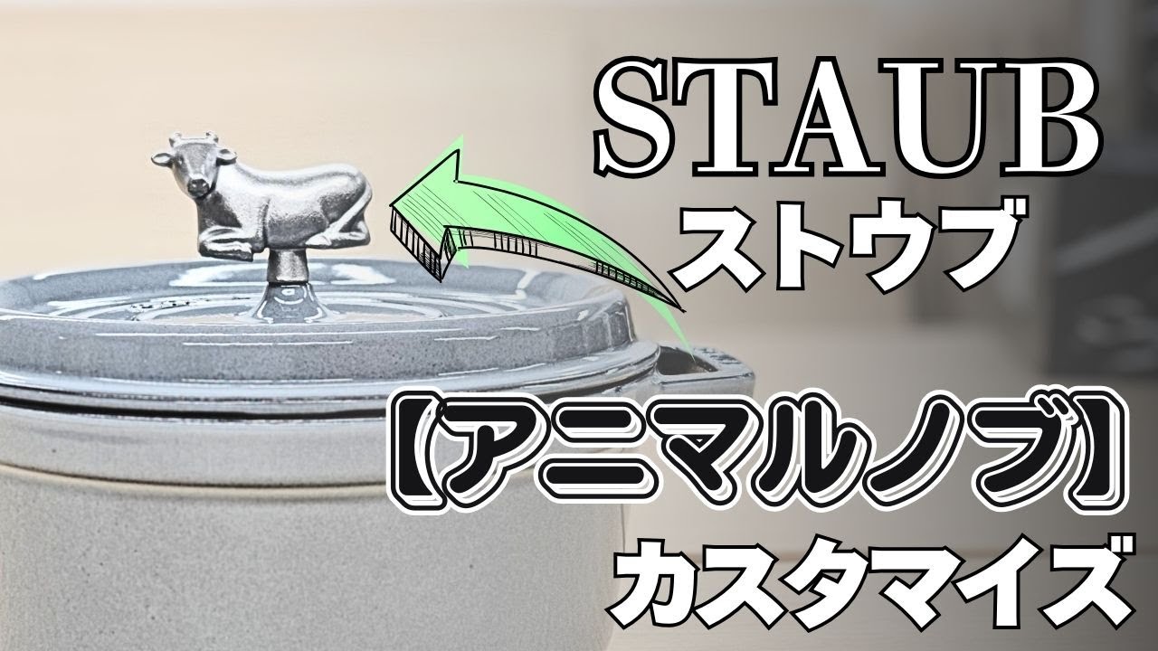 STAUB 28cm フィッシュノブ Amazon.co.jp: staub ストウブ