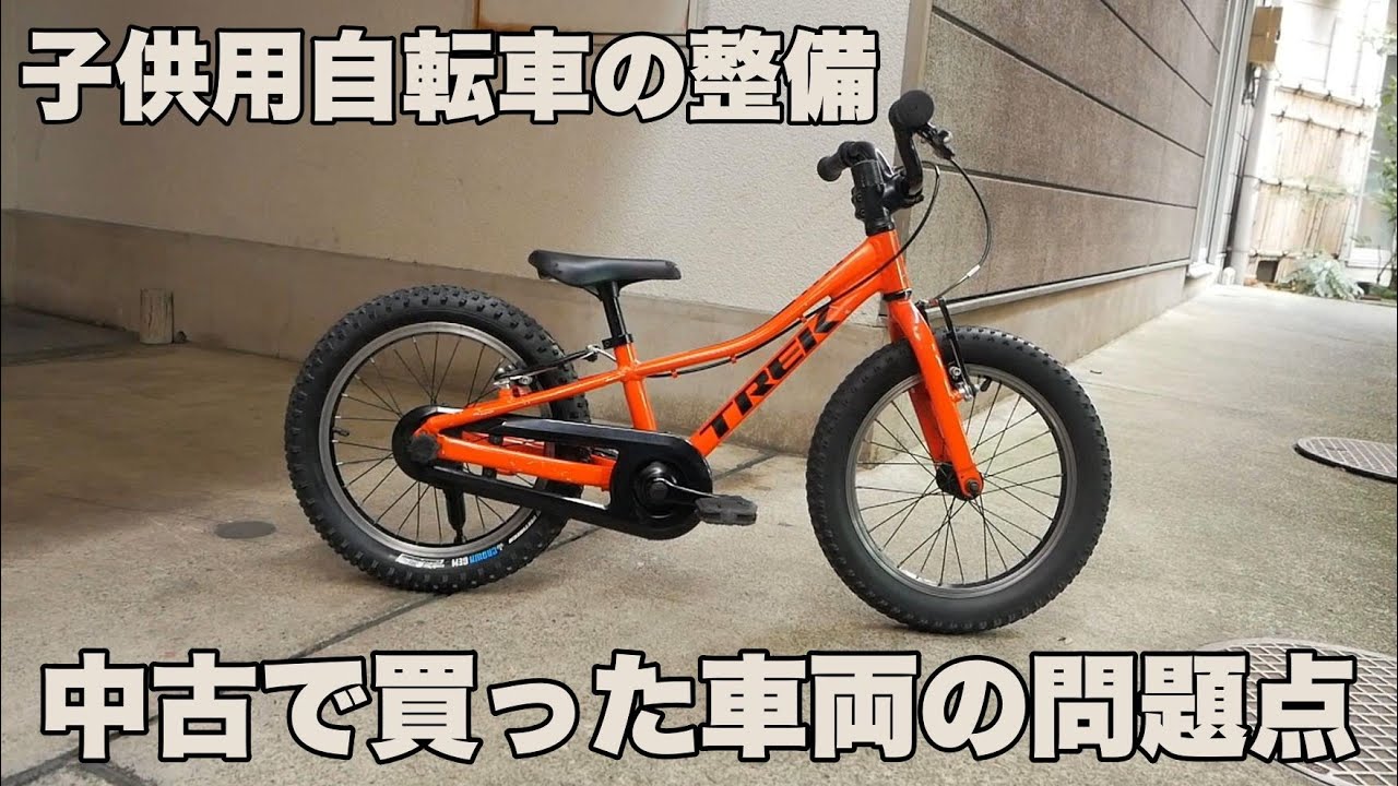 16㌅子供用マウンテンバイクの整備!! 中古で買った車両を分解してみ