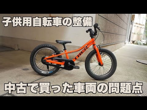 16㌅子供用マウンテンバイクの整備!! 中古で買った車両を分解してみ