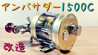 Fully customize Abu Ambassadeur 1500C! - YouTube