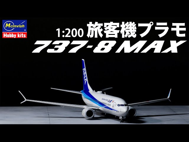 English subtitles] Assembly Boeing 737-8 MAX ANA 1/200 scale - YouTube