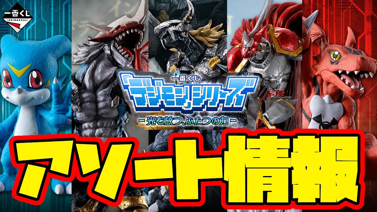 一番くじアソート情報】造形と彩色がもはや芸術！楽しみすぎる一番くじ