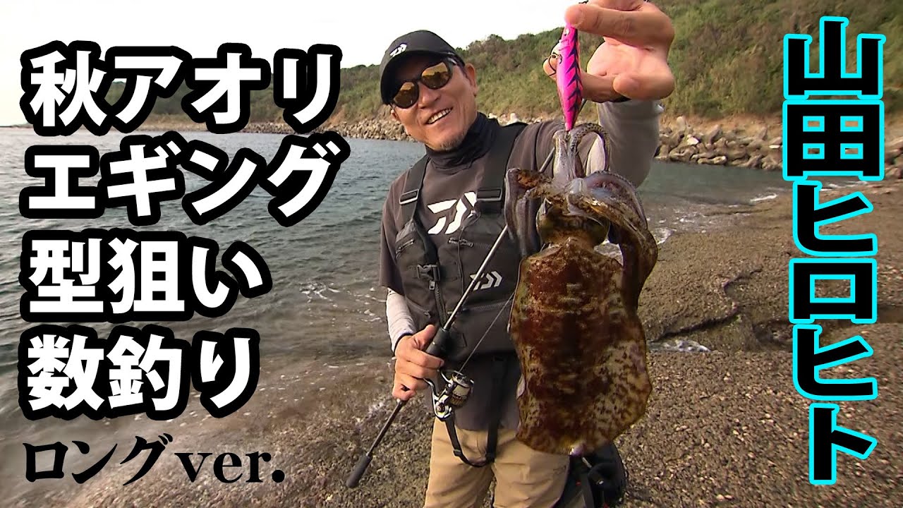 Hirohito Yamada enjoys autumn egging! His aim is to catch a lot of