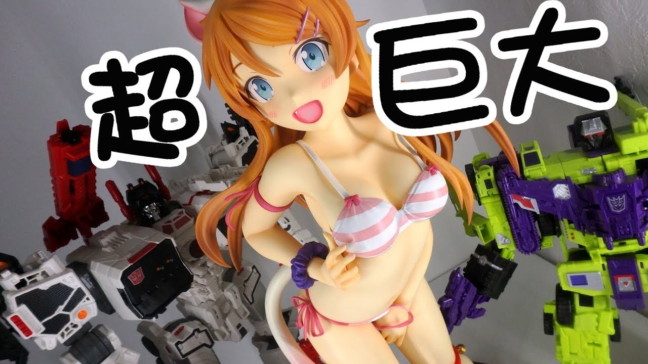 超巨大!!]俺の妹がこんなに可愛いわけがない。1/2.5高坂桐乃