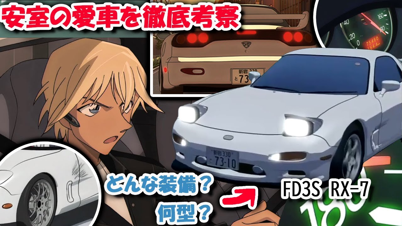 安室さんのボイスが100種類入ったRX-7! 週刊少年サンデー 応募者全員