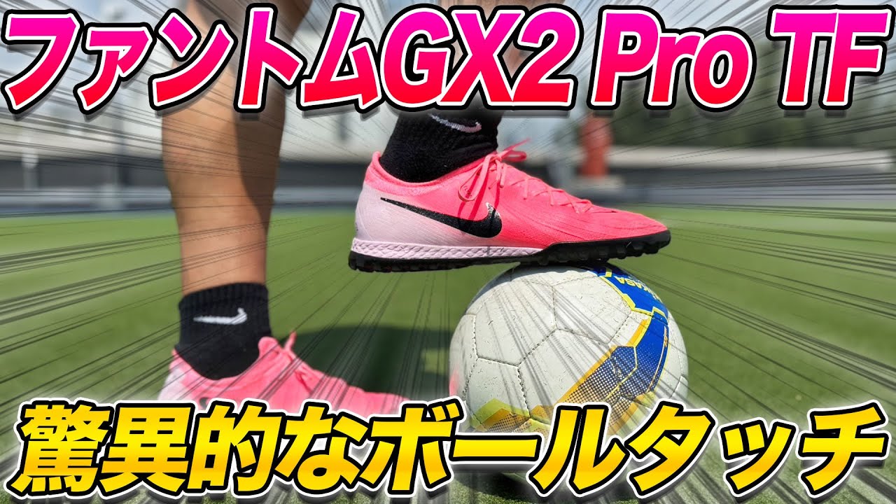 Shoe Review] I tried out some serious training in the Phantom GX2