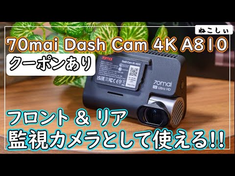 レビュー 70mai Dash Cam 4K A810 クーポンあり]RX-7 FD3Sへ取付