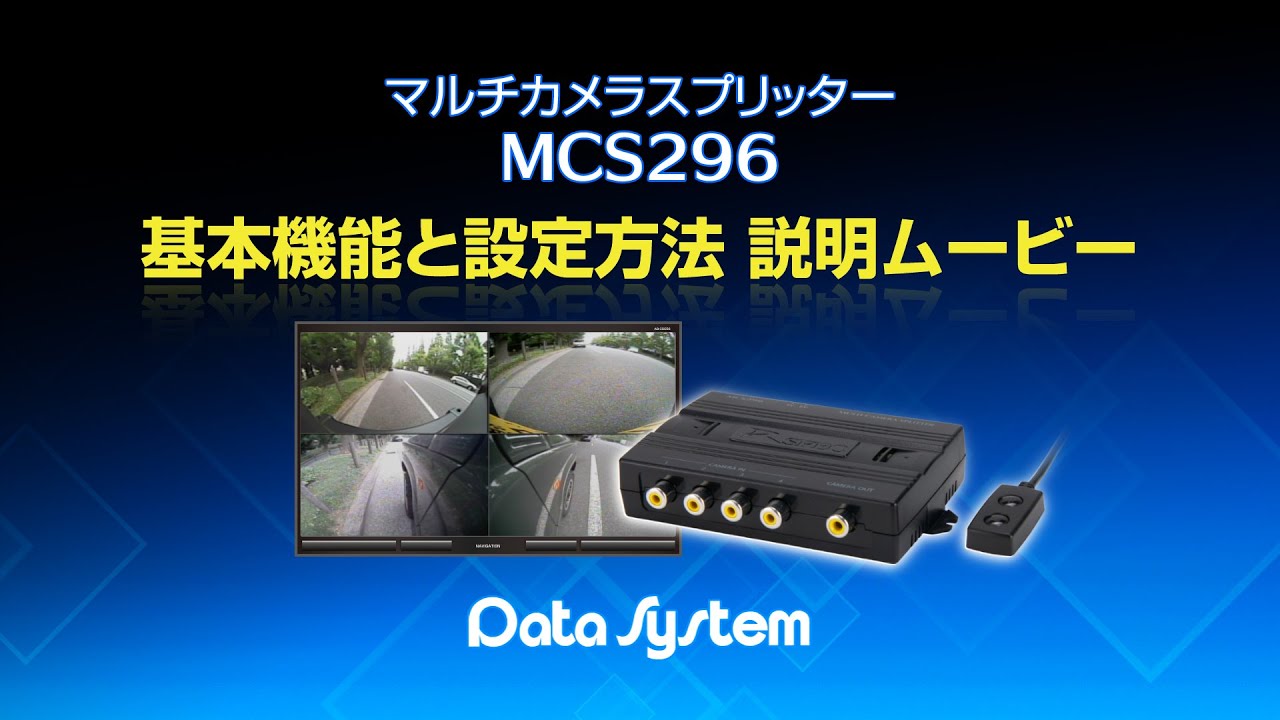 Multi-camera splitter MCS296 basic functions and setup