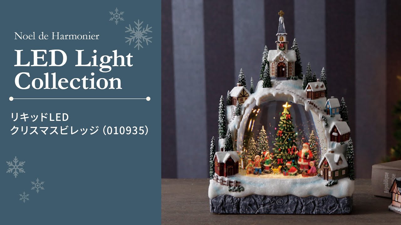 リキッドLEDクリスマスビレッジ※電池/USB仕様｜クリスマス雑貨の通販