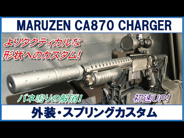 MARUZEN CA870 Charger Exterior and Spring Customization - YouTube