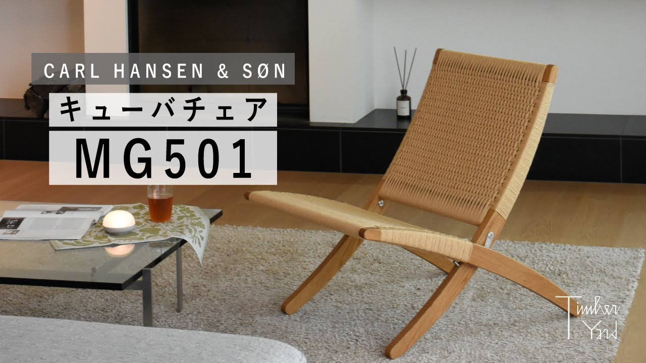 MG501（キューバチェア）｜CARL HANSEN & SØN - YouTube
