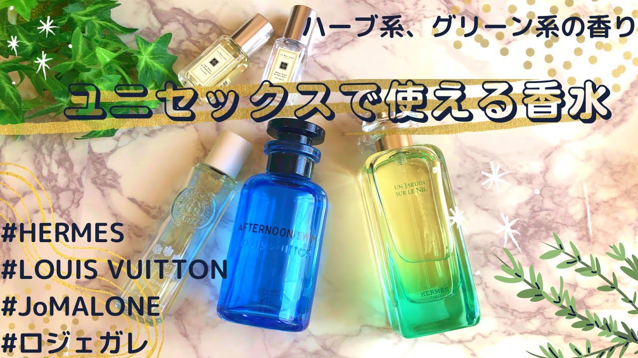 香水紹介】使いやすさ抜群！ユニセックスで使える香水5選✨【HERMES