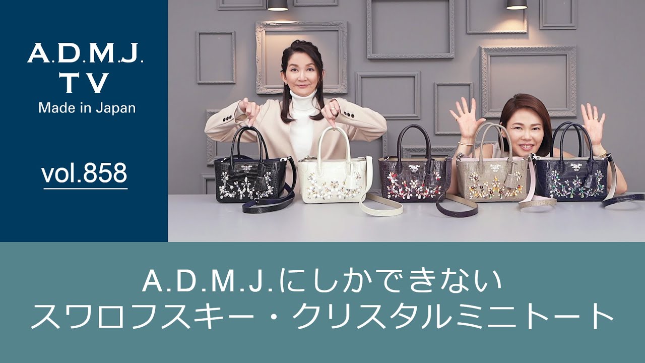 vol.858】A.D.M.J.にしかできないスワロフスキー・クリスタル
