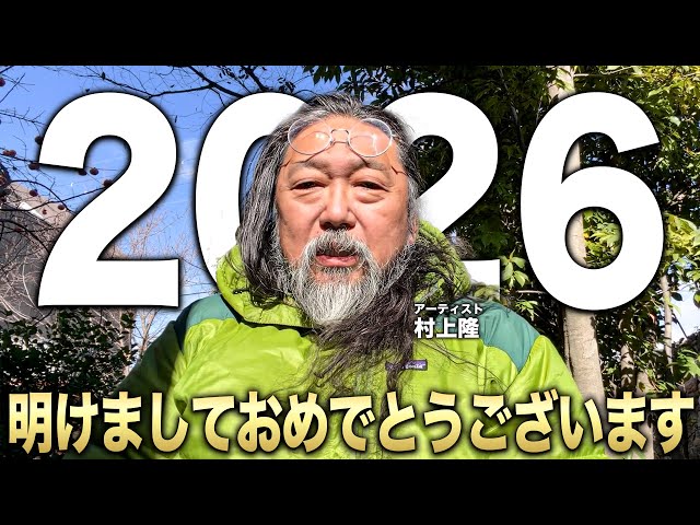 New Year's greetings from Takashi Murakami. The past and future of
