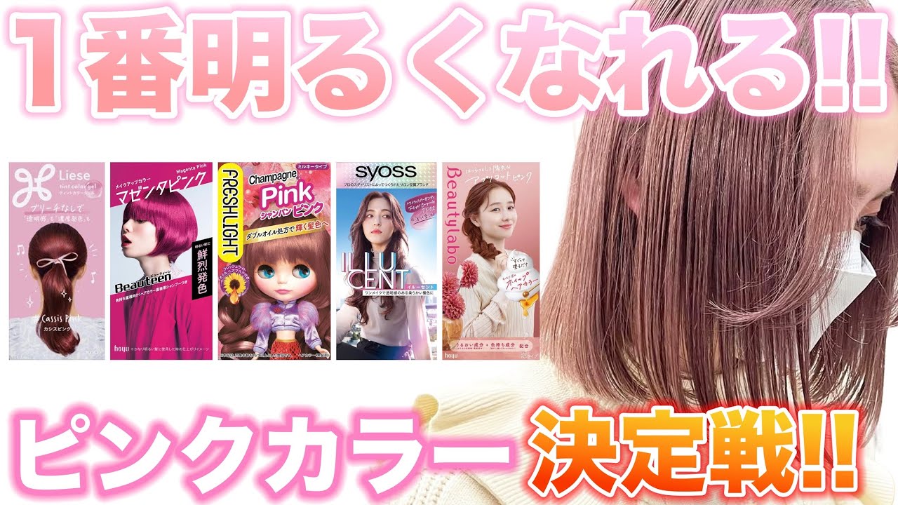 Commercially Available Colors] This is the brightest! A comparison