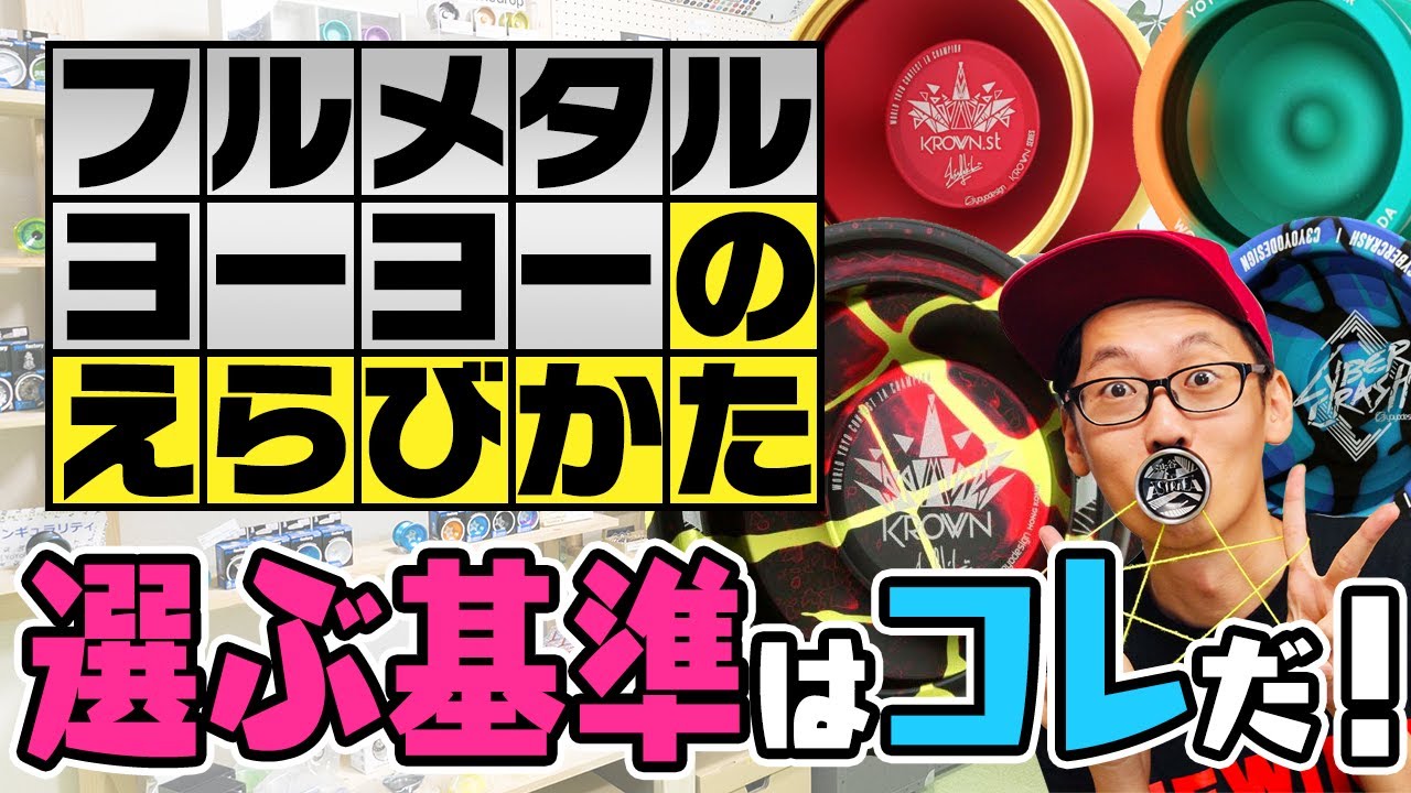 For beginners to intermediates] No more confusion!! Full metal yo