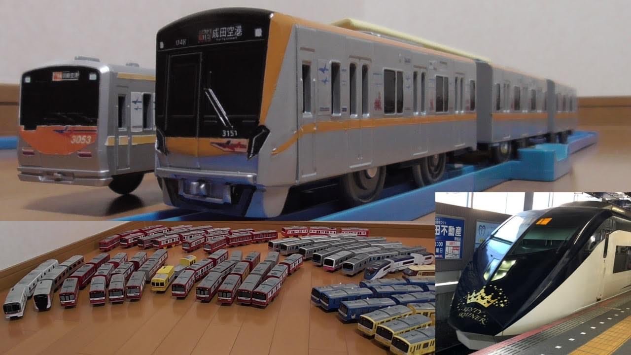 京成成田スカイアクセス特急車両大集合2023プラレール鉄道博物館実車