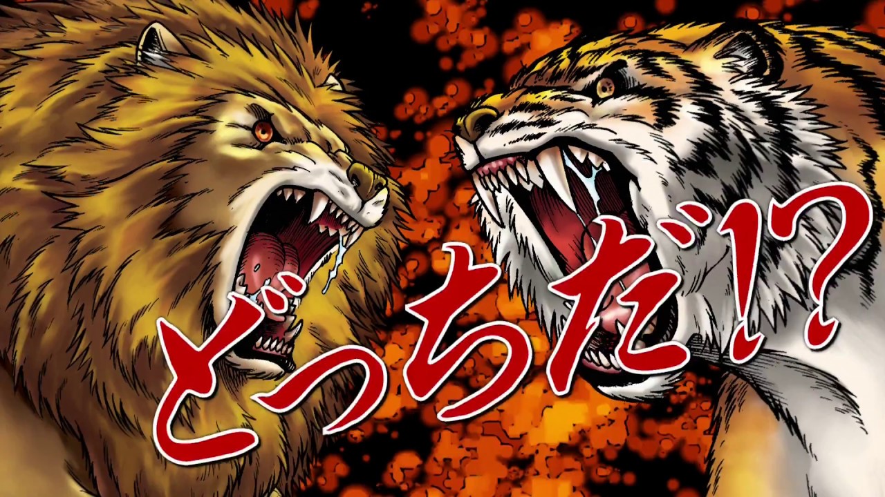 どっちが強い!? ライオンvsトラ 陸の最強王者バトル」坂東元 [角川