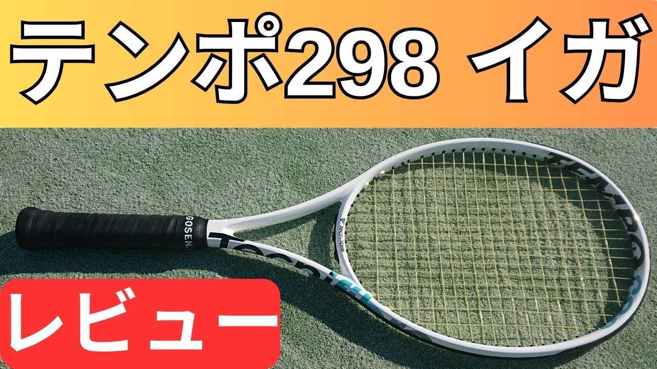 テクニファイバー テンポ 298 IGA 打ってみたレビュー・インプレ!【シ