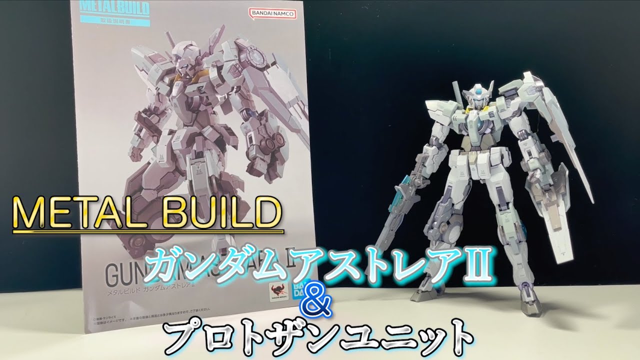 METAL BUILD ガンダムアストレアⅡ&プロトザンユニット レビュー - YouTube
