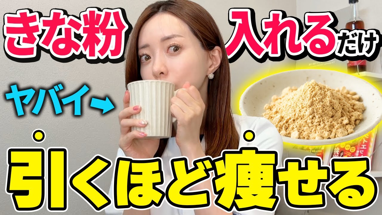 Healthy Beauty ダイエットドリンク きな粉ラテ・ミルクコーヒー味