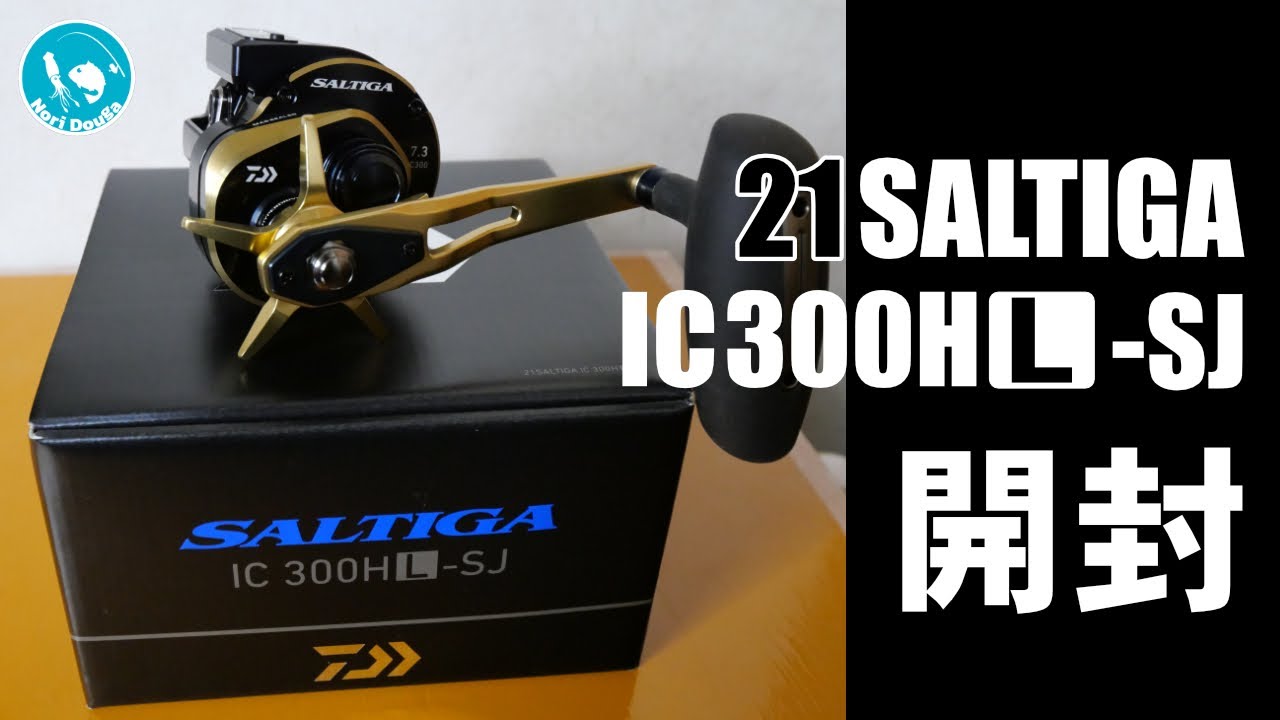 DAIWA 21 SALTIGA IC 300 HL-SJ [Unboxing] - YouTube