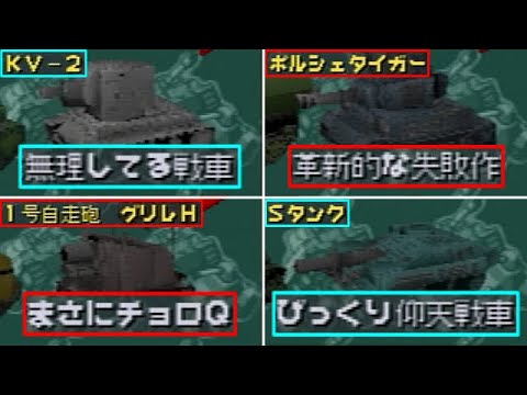 コンバットチョロQ】 登場戦車一覧＆解説（全96種） - YouTube